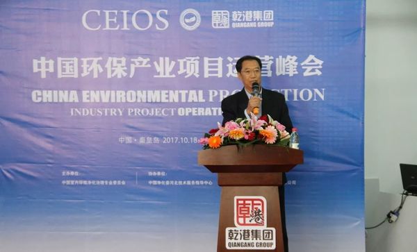 中国环保产业项目运营峰会隆重举行