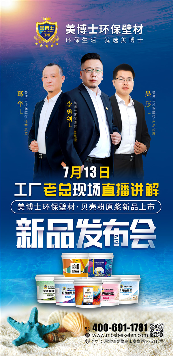 秦皇岛贝壳粉,美博士,贝壳粉,贝壳粉涂料代理